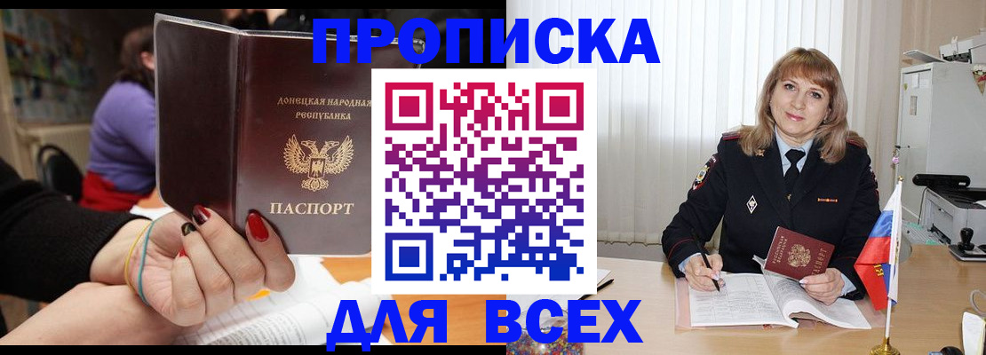 прописка от собственника в Краснокаменске