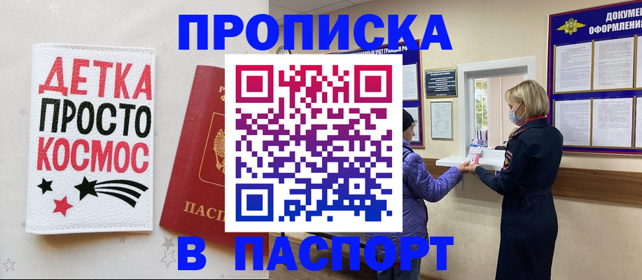 прописка законно в Краснокаменске