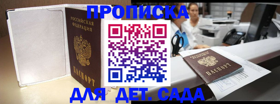 прописка паспорт в Краснокаменске