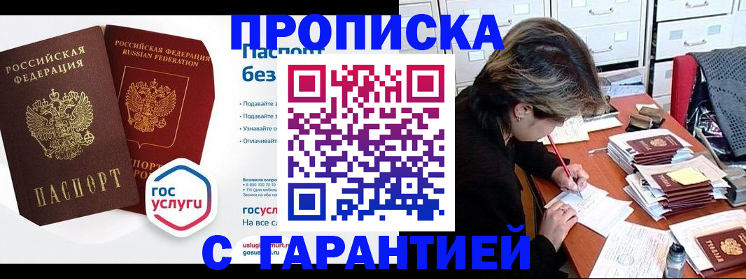 прописка для школы в Краснокаменске