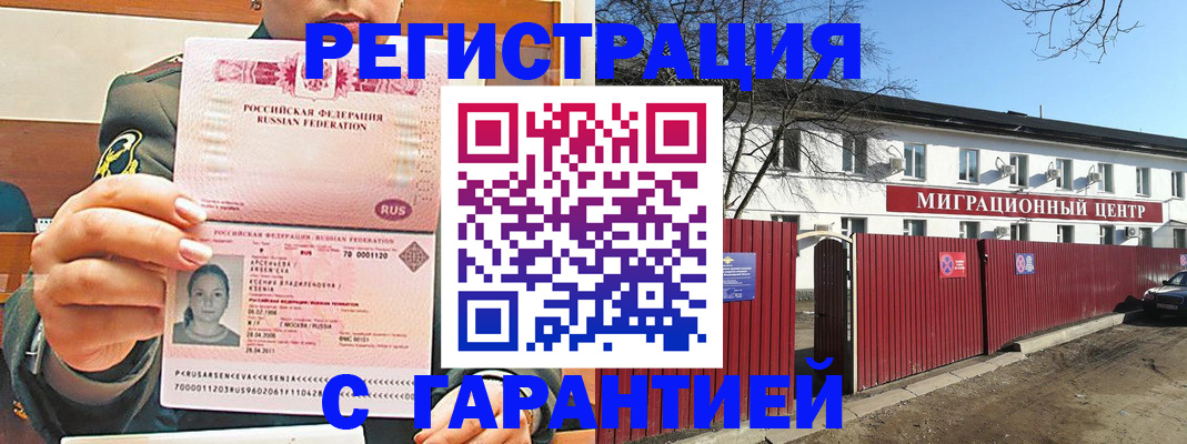 временная регистрация недорого в Краснокаменске