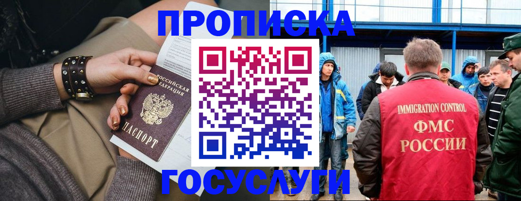 прописка паспорт в Краснокаменске